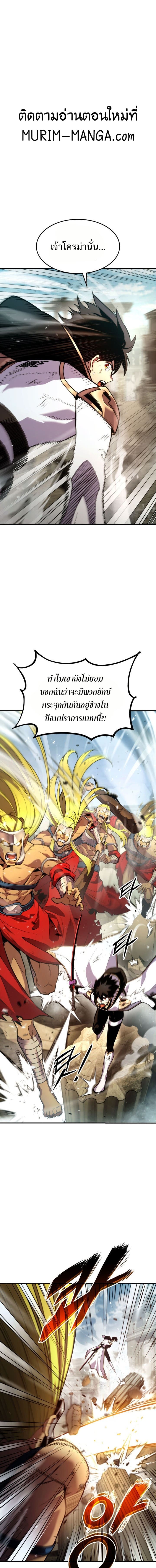 Ranker’s Return (Remake) ตอนที่ 109 แปลไทย