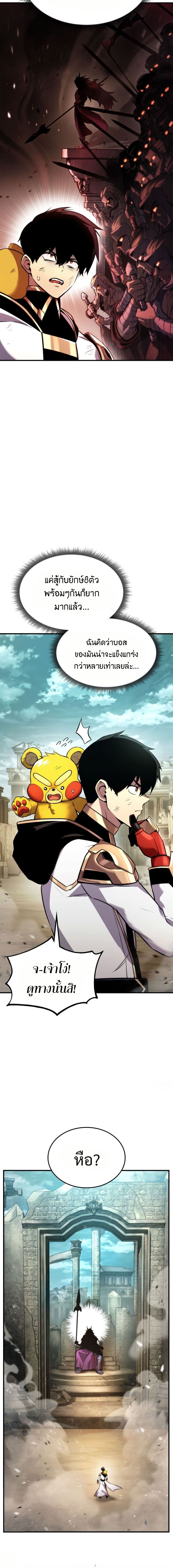 Ranker’s Return (Remake) ตอนที่ 109 แปลไทย