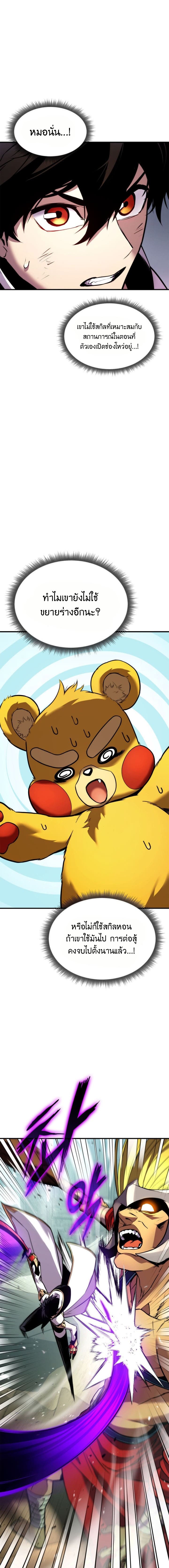 Ranker’s Return (Remake) ตอนที่ 109 แปลไทย