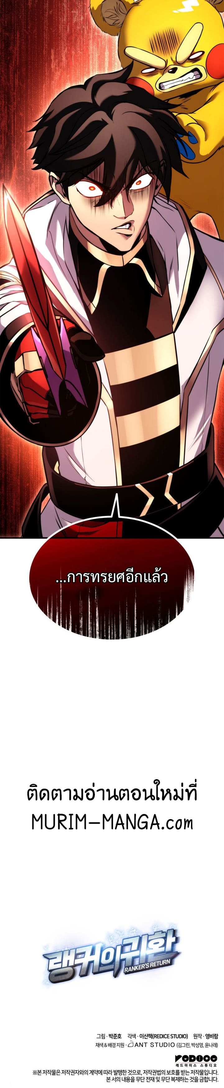 Ranker’s Return (Remake) ตอนที่ 109 แปลไทย