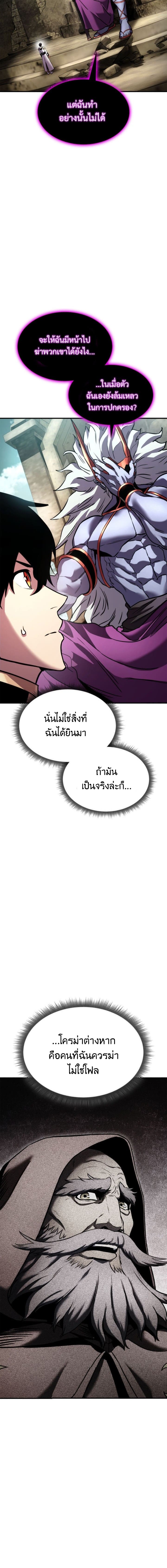 Ranker’s Return (Remake) ตอนที่ 109 แปลไทย