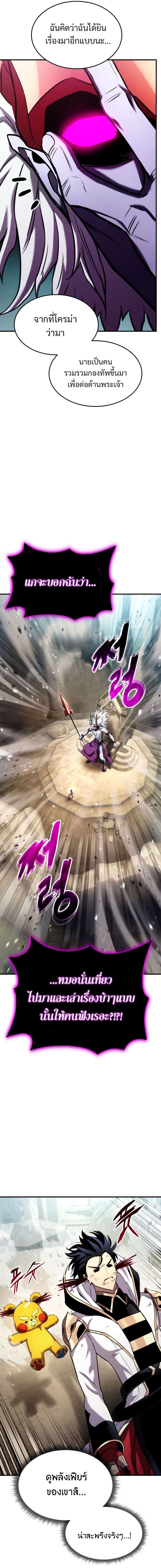 Ranker’s Return (Remake) ตอนที่ 109 แปลไทย