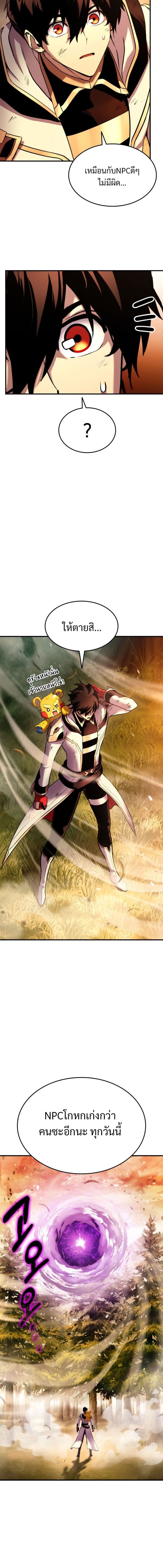 Ranker’s Return (Remake) ตอนที่ 109 แปลไทย