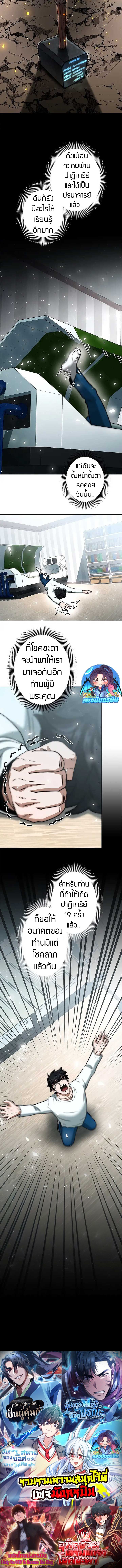 Putting My Life on the Line, I Go All-in on Luck Enhancement อุทิศชีวิตเสริมแกร่งโชคชะตา ตอนที่ 5 แปลไทย