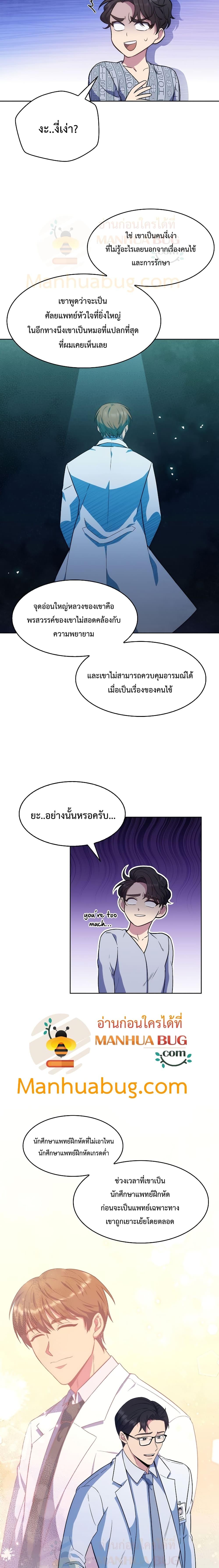 Level-Up Doctor ตอนที่ 2 แปลไทย