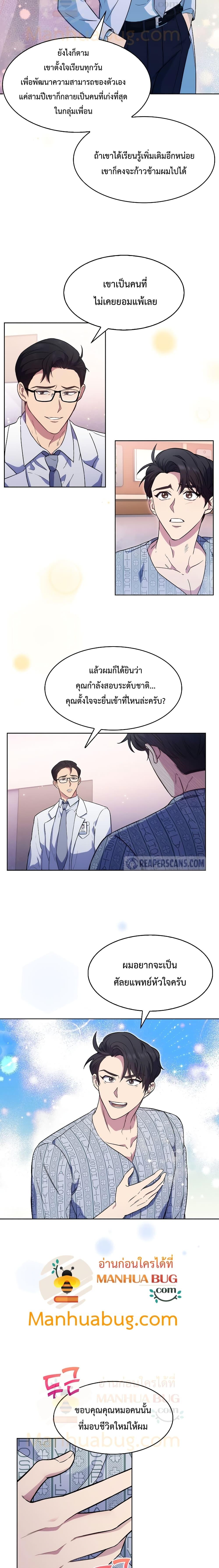 Level-Up Doctor ตอนที่ 2 แปลไทย