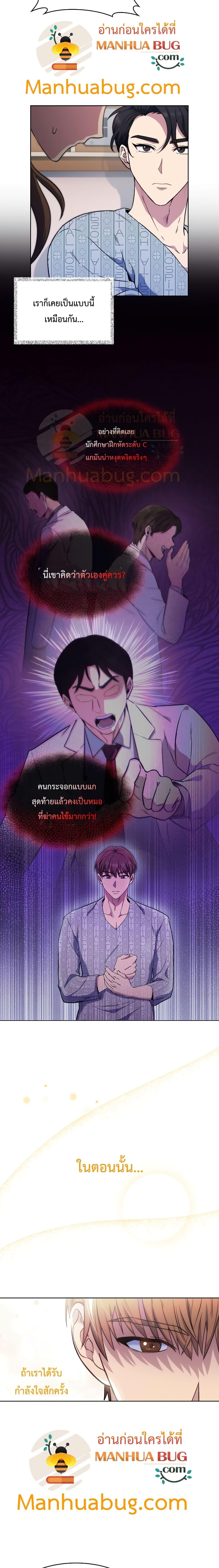 Level-Up Doctor ตอนที่ 2 แปลไทย