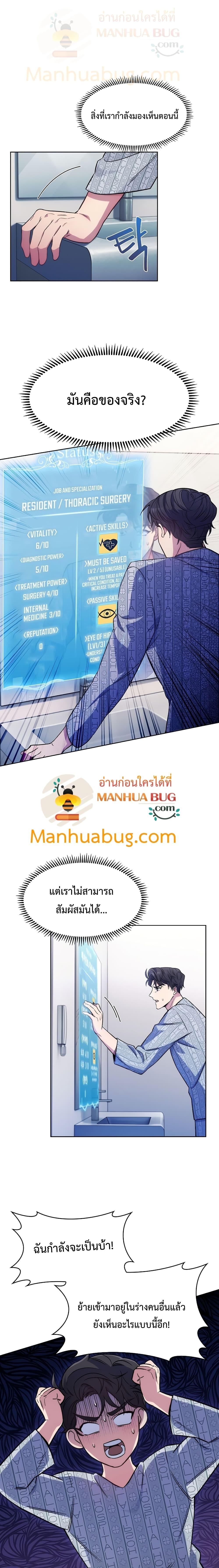 Level-Up Doctor ตอนที่ 2 แปลไทย