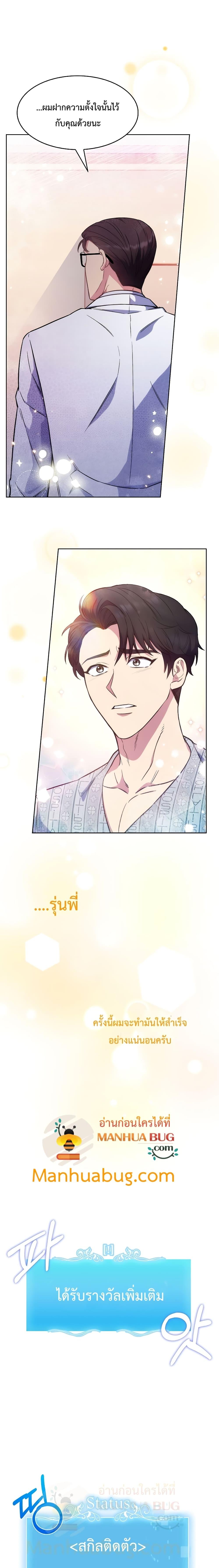 Level-Up Doctor ตอนที่ 2 แปลไทย