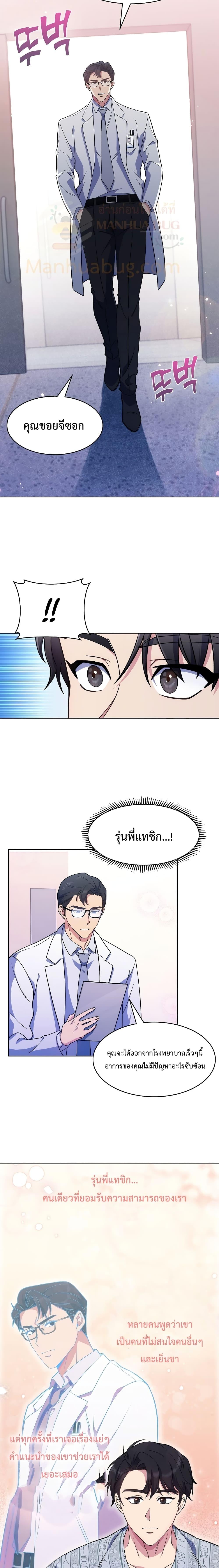 Level-Up Doctor ตอนที่ 2 แปลไทย