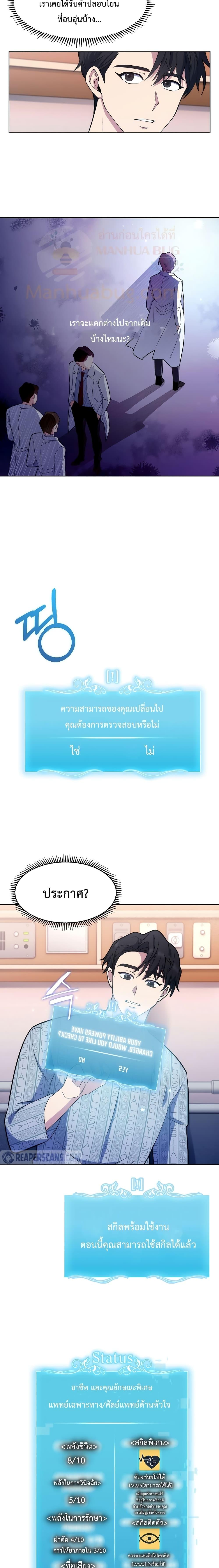 Level-Up Doctor ตอนที่ 2 แปลไทย