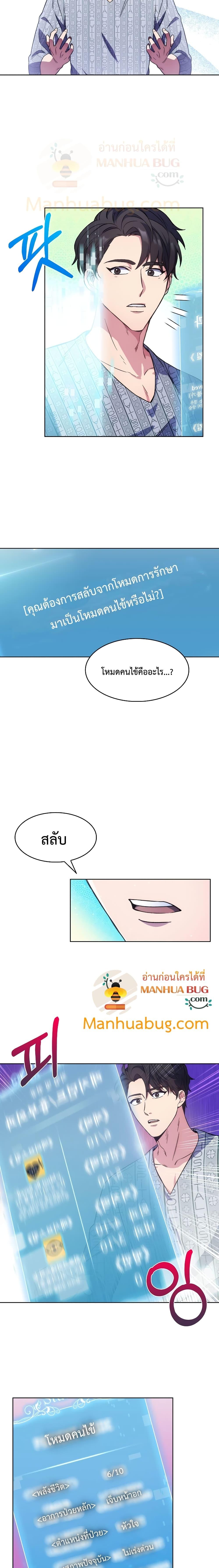 Level-Up Doctor ตอนที่ 2 แปลไทย