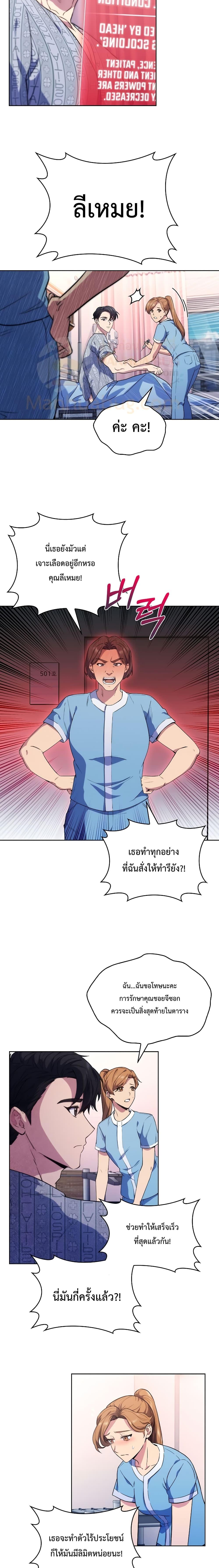 Level-Up Doctor ตอนที่ 2 แปลไทย