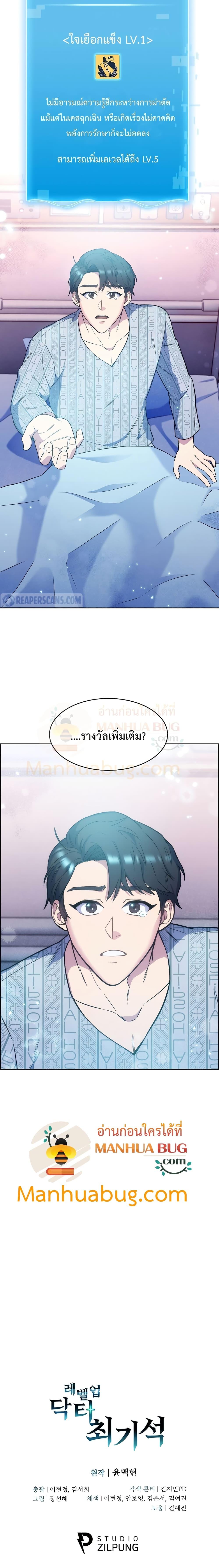 Level-Up Doctor ตอนที่ 2 แปลไทย