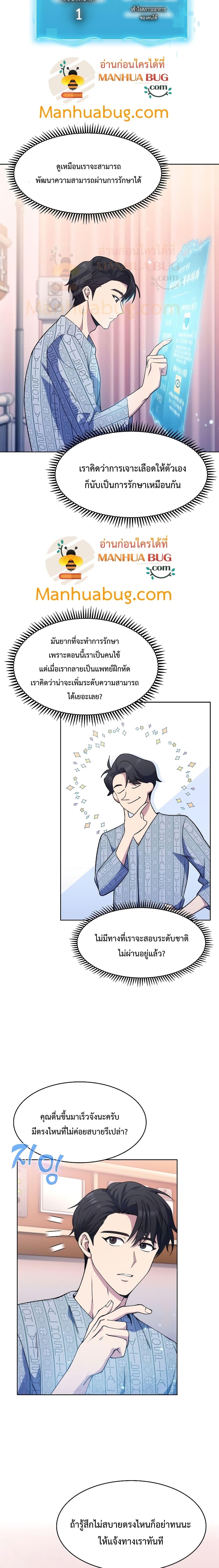 Level-Up Doctor ตอนที่ 2 แปลไทย