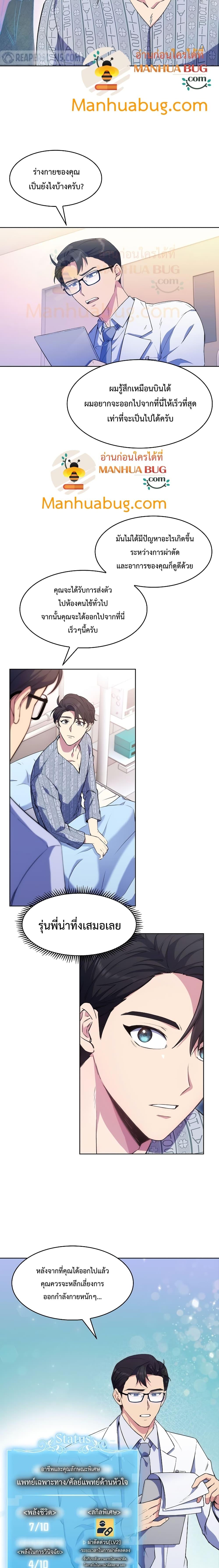 Level-Up Doctor ตอนที่ 2 แปลไทย
