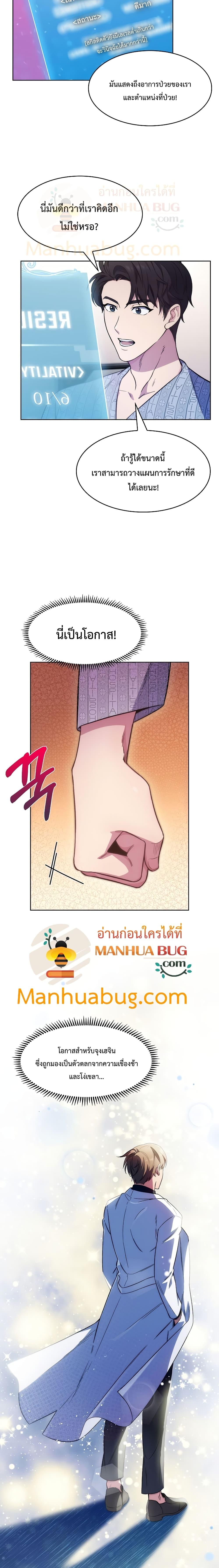 Level-Up Doctor ตอนที่ 2 แปลไทย