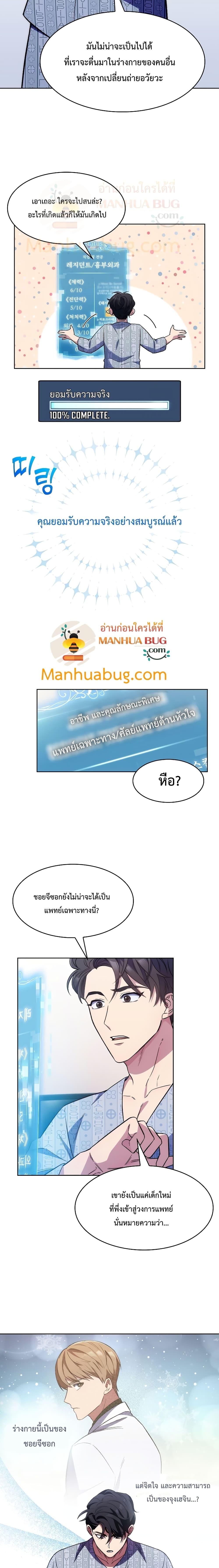 Level-Up Doctor ตอนที่ 2 แปลไทย