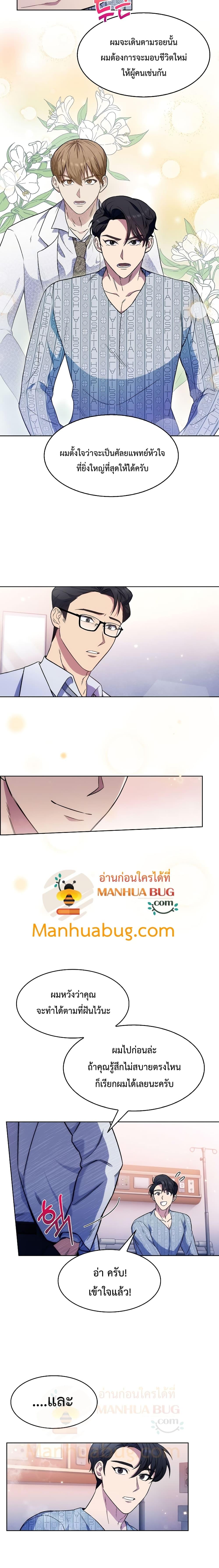 Level-Up Doctor ตอนที่ 2 แปลไทย