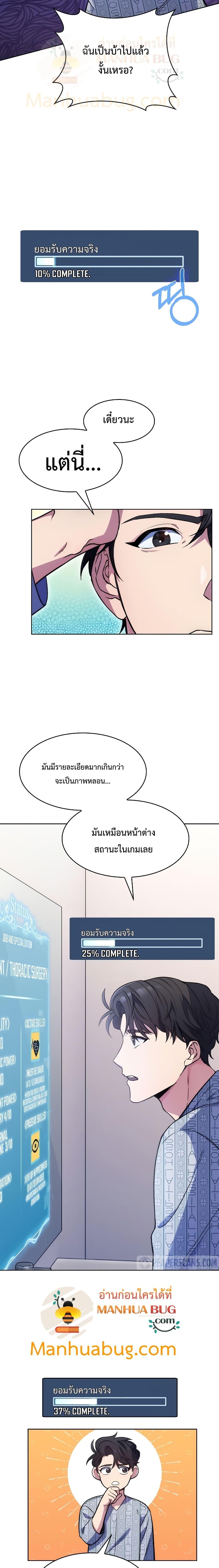 Level-Up Doctor ตอนที่ 2 แปลไทย