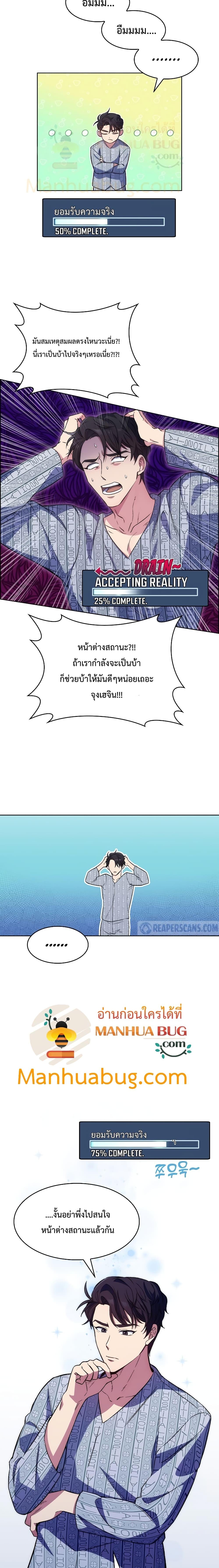 Level-Up Doctor ตอนที่ 2 แปลไทย
