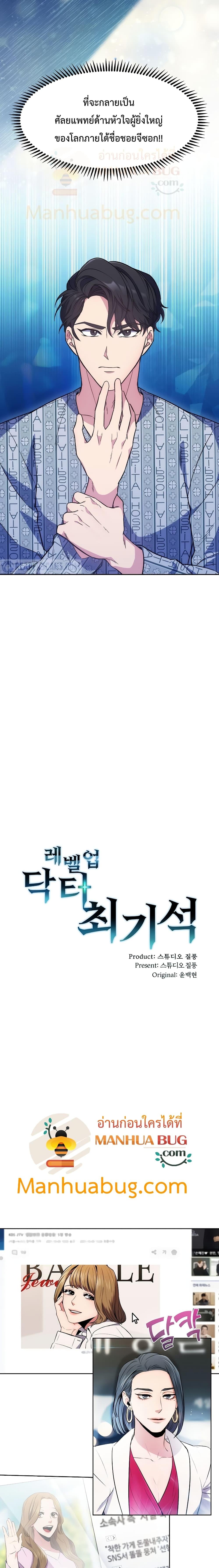 Level-Up Doctor ตอนที่ 2 แปลไทย