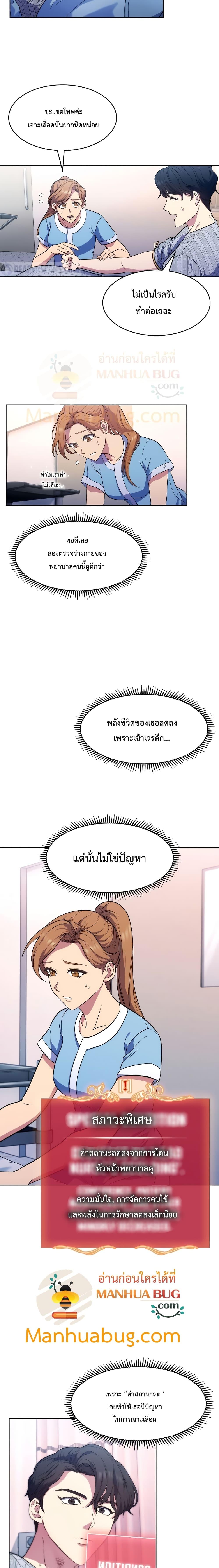 Level-Up Doctor ตอนที่ 2 แปลไทย