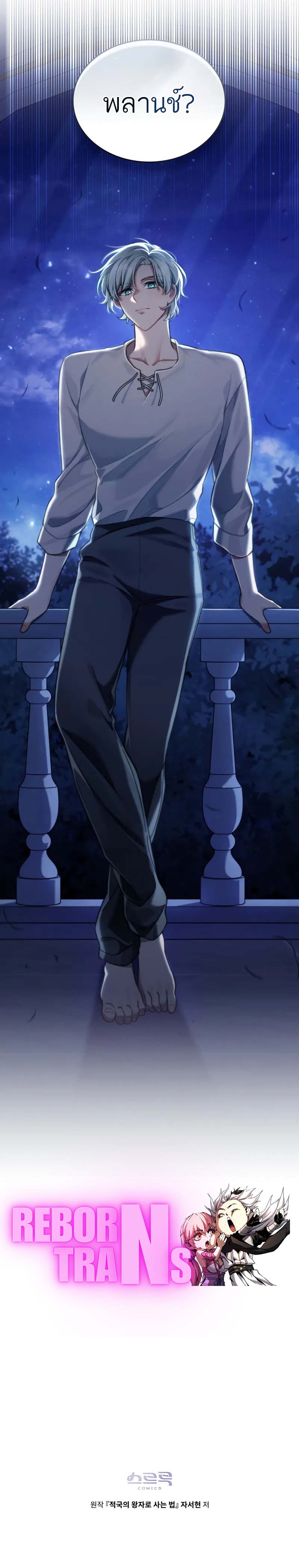 Reborn as the Enemy Prince ตอนที่ 60 แปลไทย