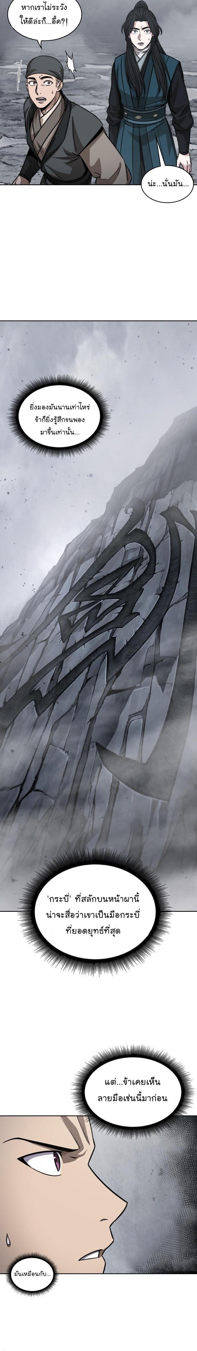 Nano Machine นาโนมาชิน ตอนที่ 145 แปลไทย