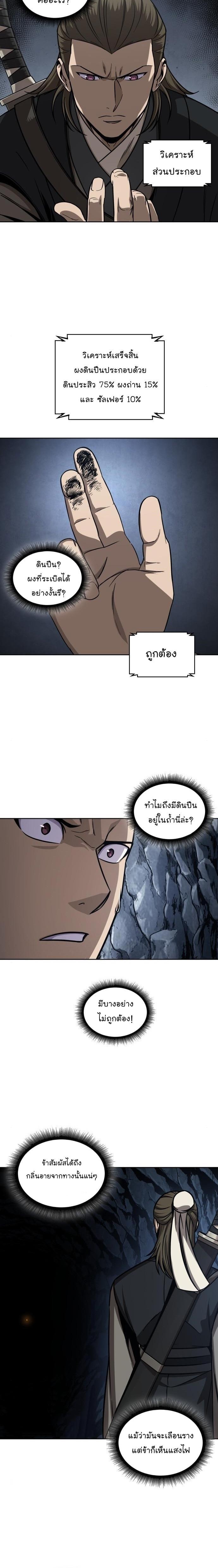 Nano Machine นาโนมาชิน ตอนที่ 145 แปลไทย