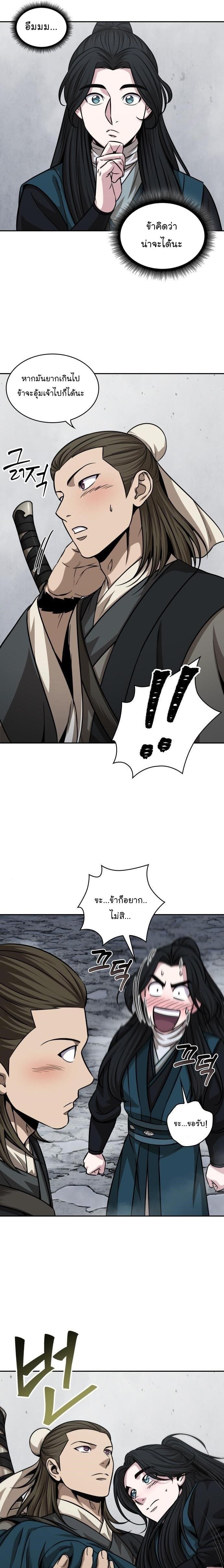 Nano Machine นาโนมาชิน ตอนที่ 145 แปลไทย