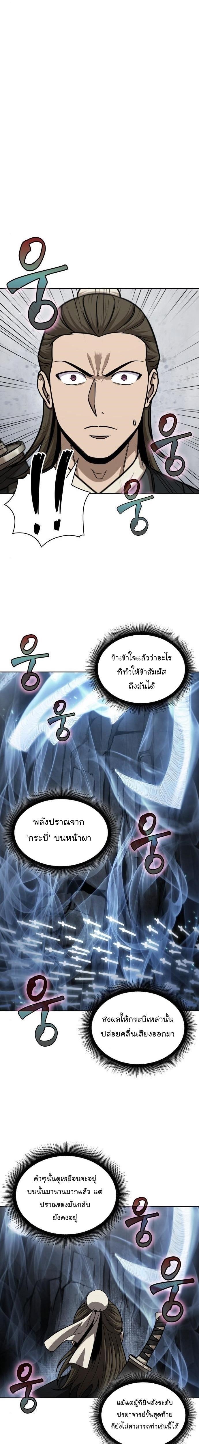 Nano Machine นาโนมาชิน ตอนที่ 145 แปลไทย