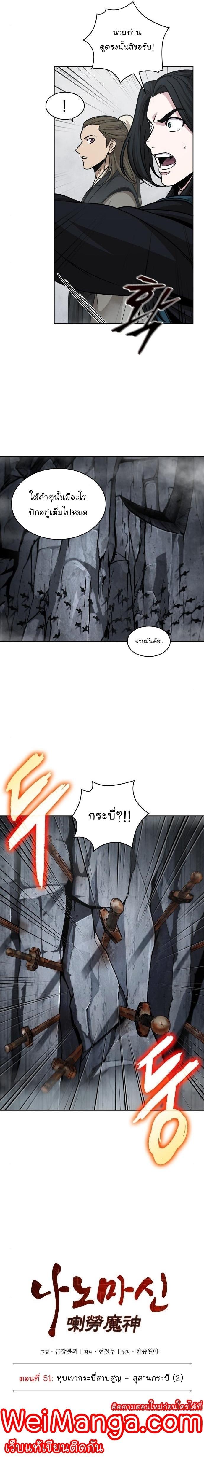 Nano Machine นาโนมาชิน ตอนที่ 145 แปลไทย