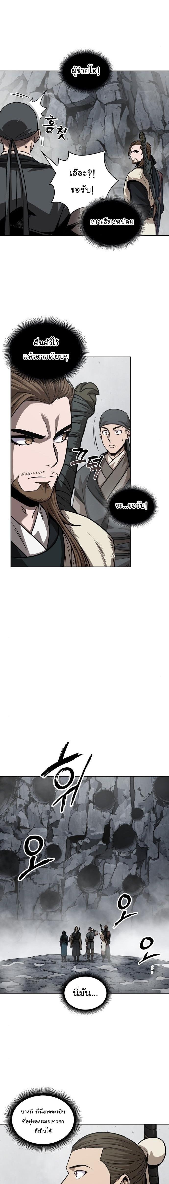 Nano Machine นาโนมาชิน ตอนที่ 145 แปลไทย