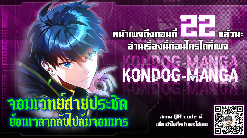 Regression of the Close Combat Mage จอมเวทย์สายประชิดย้อนเวลากลับไปล้มจอมมาร ตอนที่ 15 แปลไทย