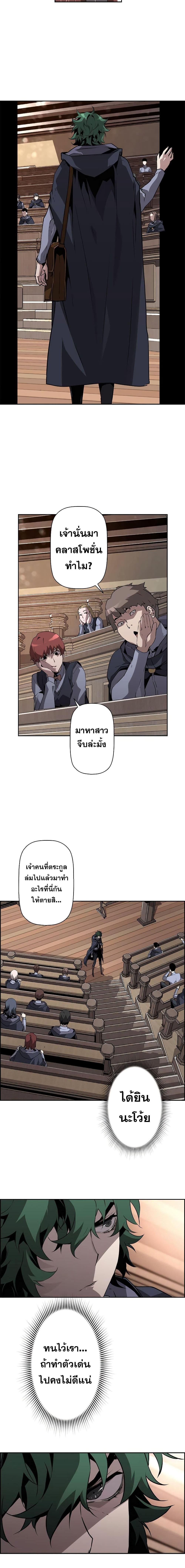 Necromancer’s Evolutionary Traits ตอนที่ 5 แปลไทย