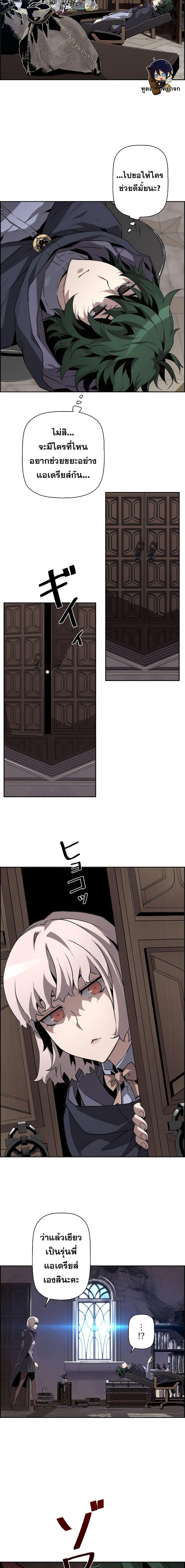Necromancer’s Evolutionary Traits ตอนที่ 5 แปลไทย