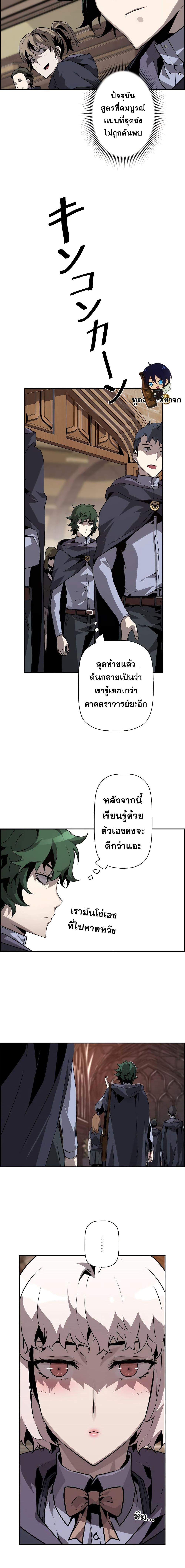 Necromancer’s Evolutionary Traits ตอนที่ 5 แปลไทย