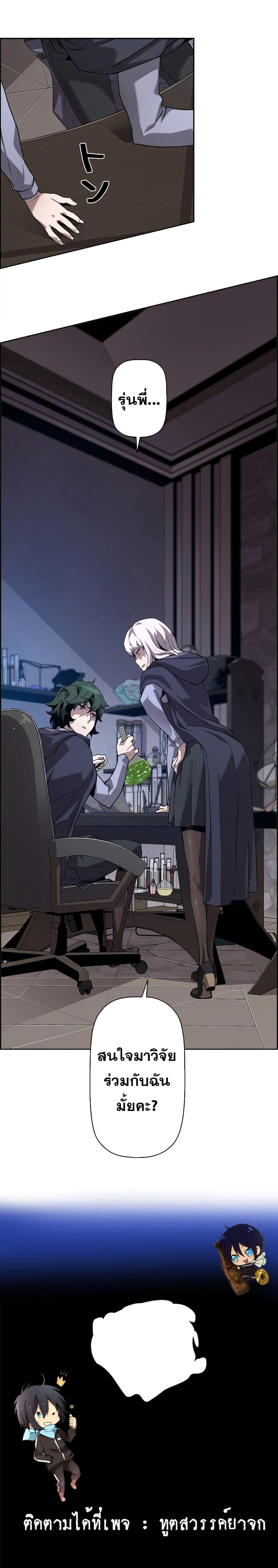 Necromancer’s Evolutionary Traits ตอนที่ 5 แปลไทย