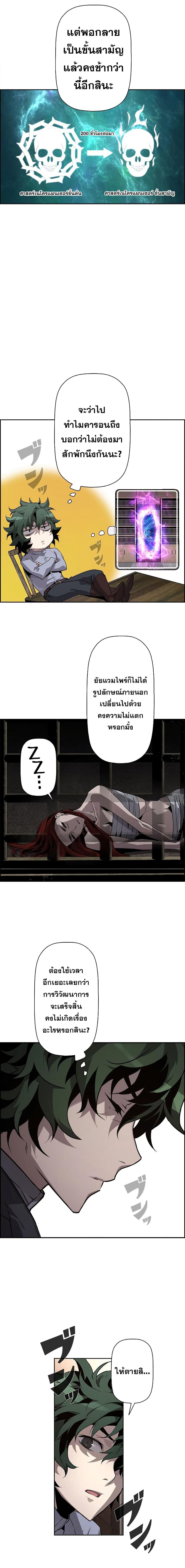 Necromancer’s Evolutionary Traits ตอนที่ 5 แปลไทย