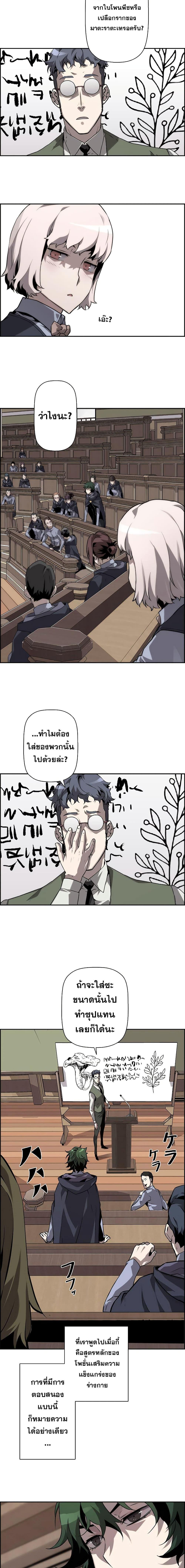 Necromancer’s Evolutionary Traits ตอนที่ 5 แปลไทย