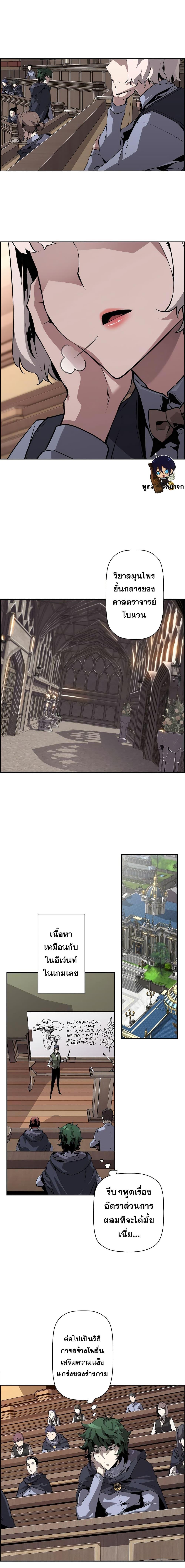 Necromancer’s Evolutionary Traits ตอนที่ 5 แปลไทย