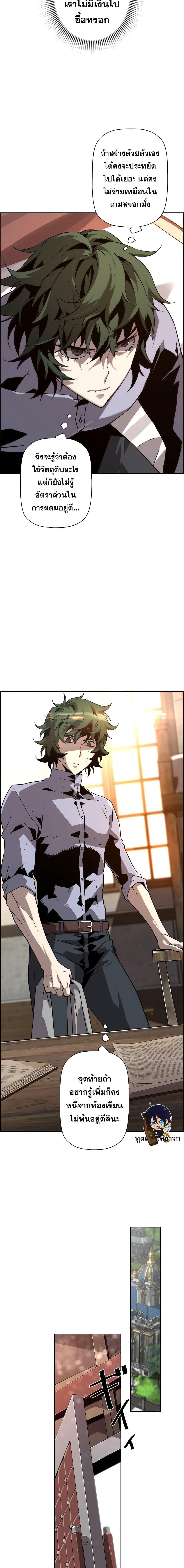 Necromancer’s Evolutionary Traits ตอนที่ 5 แปลไทย