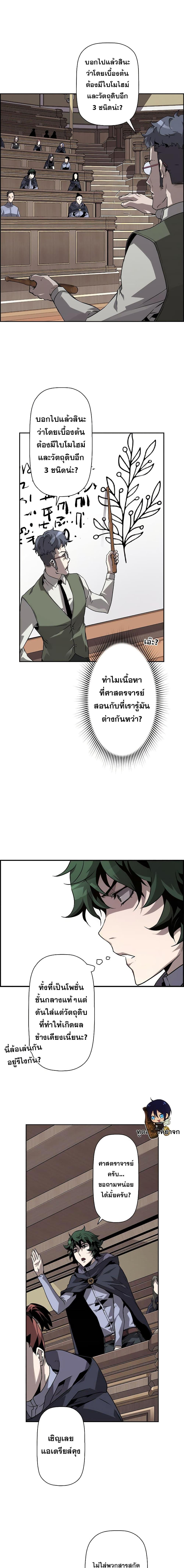 Necromancer’s Evolutionary Traits ตอนที่ 5 แปลไทย