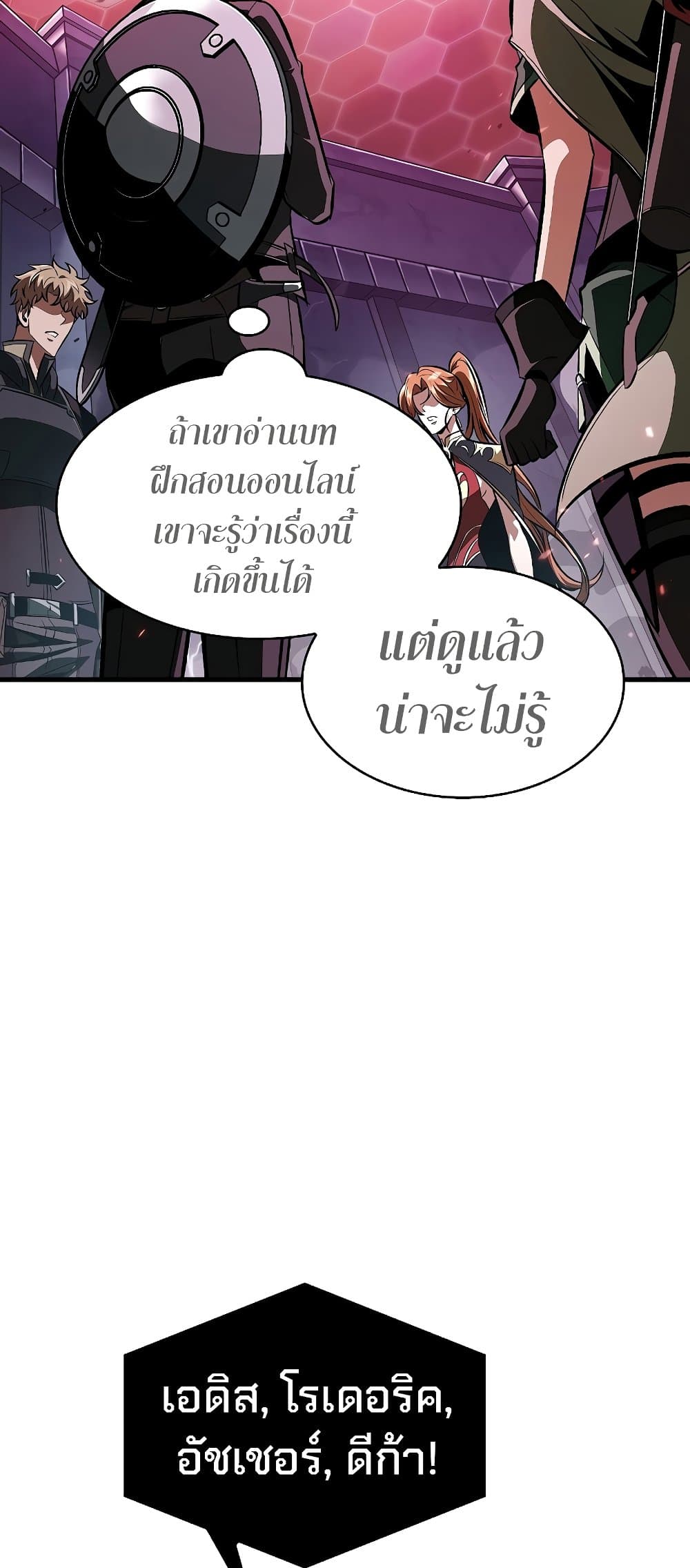 Pick Me Up, Infinite Gacha ตอนที่ 39 แปลไทย