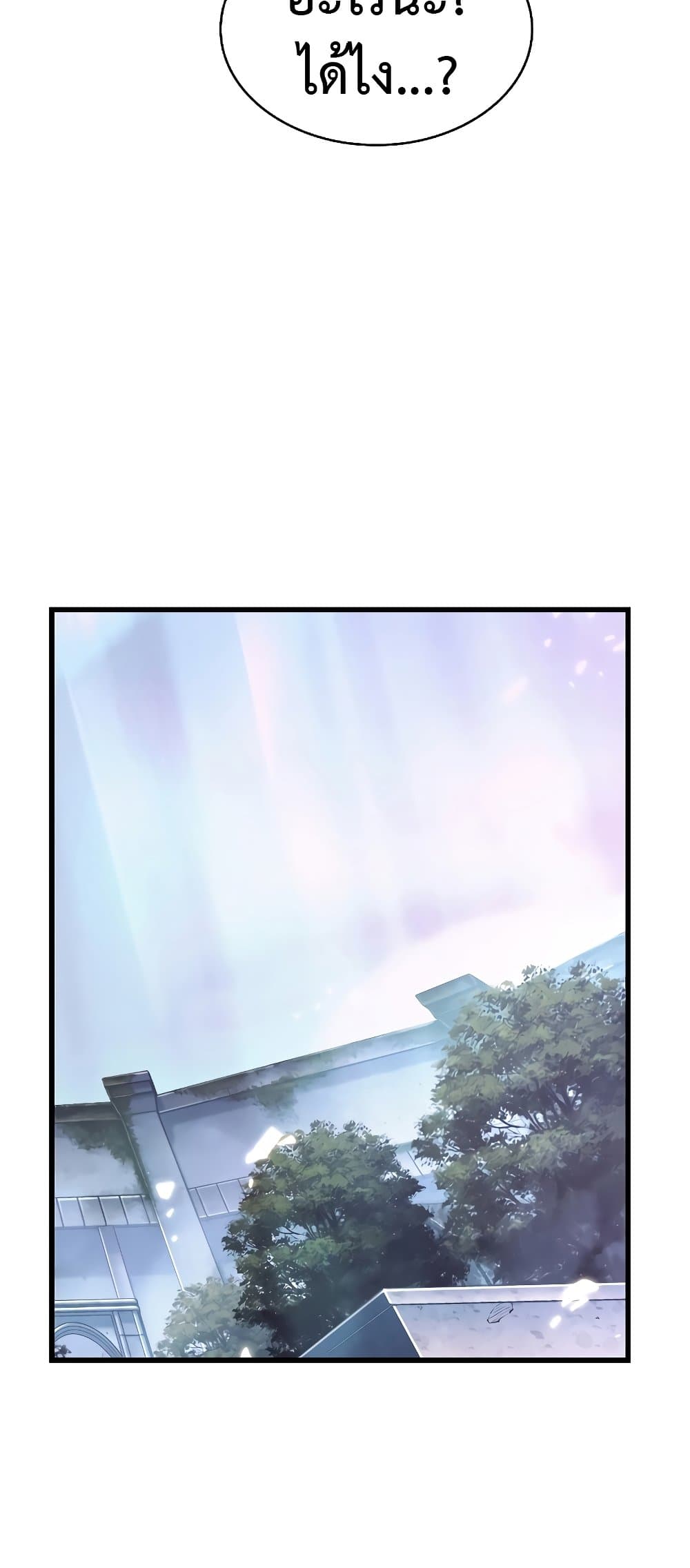 Pick Me Up, Infinite Gacha ตอนที่ 39 แปลไทย