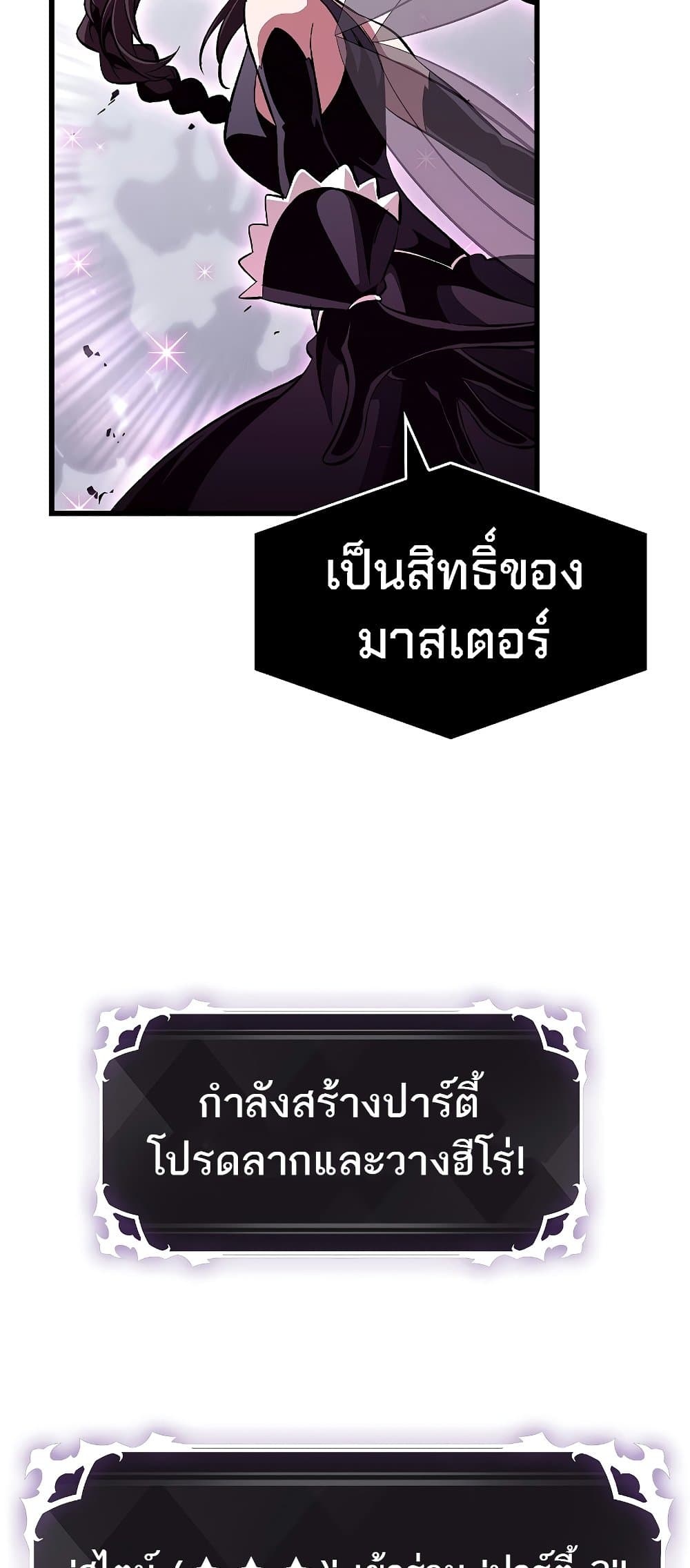 Pick Me Up, Infinite Gacha ตอนที่ 39 แปลไทย