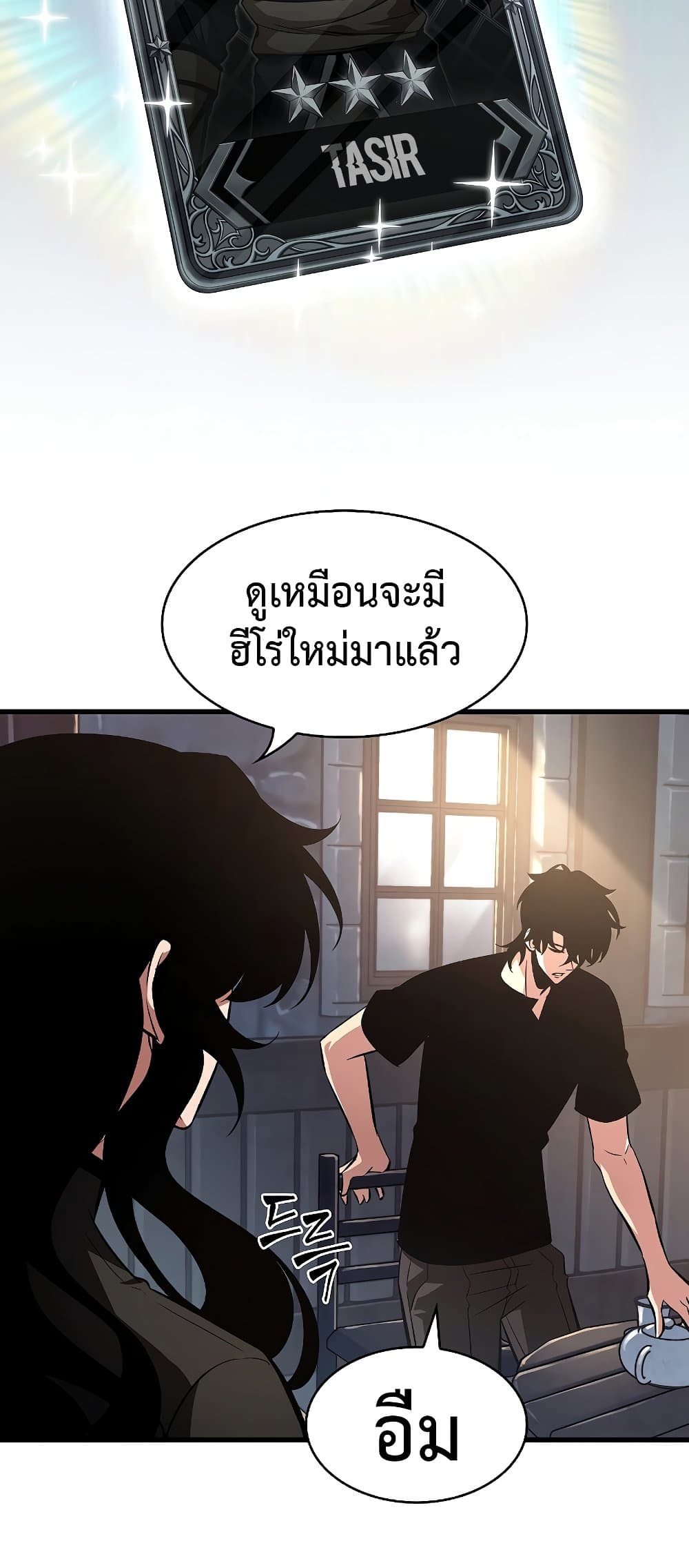 Pick Me Up, Infinite Gacha ตอนที่ 39 แปลไทย