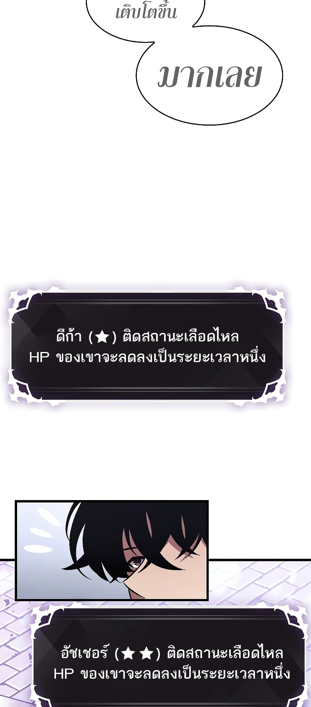 Pick Me Up, Infinite Gacha ตอนที่ 39 แปลไทย