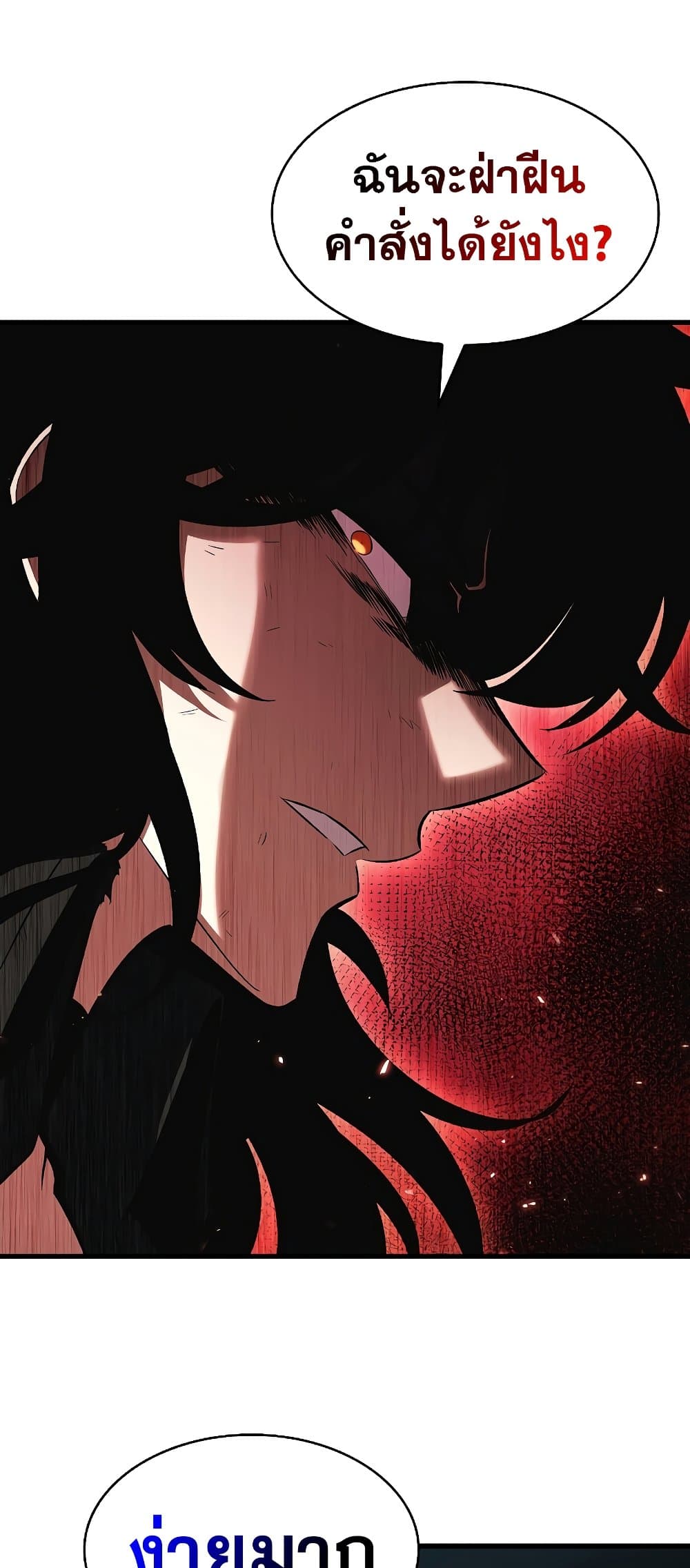 Pick Me Up, Infinite Gacha ตอนที่ 39 แปลไทย